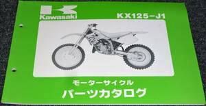 ★未使用！★Kawasaki KX125-J1 パーツカタログ （中古品)