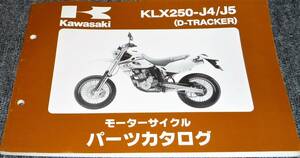★kawasaki KLX250-J4/J5 (D-TRACKER) パーツカタログ 未使用
