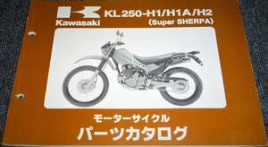 未使用！！★kawasaki KL250-H1/H1A/H2 (Super SHERPA) パーツカタログ