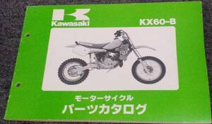 ★未使用　KX60 （B1/B2/B3/B4）パーツカタログ　（中古品）