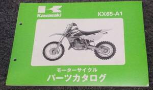 ★未使用 Kawasaki KX65-A1 パーツカタログ　（中古品）