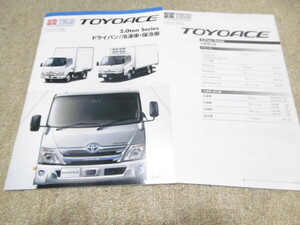 TOYOACE 2.0ton シリーズ 19年4月発行　カタログ　トヨエース
