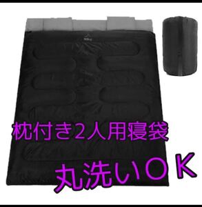オリジナル 枕付き寝袋2人用 シュラフー5°C ブラック