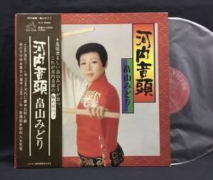 LP【河内音頭】畠山みどり（Kawachiondo Midori Hatakeyama）