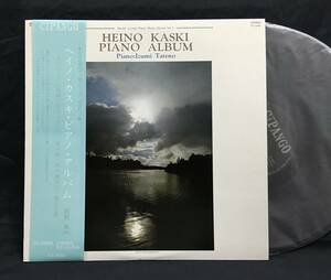 LP【Heino Kaski Piano Album ヘイノ・カスキ・ピアノ・アルバム】舘野泉（Izumi Tateno）