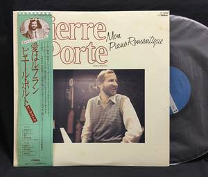 LP【Mon Piano Romantique 愛はルフラン】Pierre Porte(ピエール・ポルト)