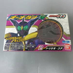 仮面ライダーオーズ オーメダル4 　2.トリケラ・コア箱付