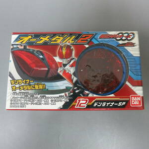 仮面ライダーオーズ オーメダル2 　12.デンライナーSP箱付