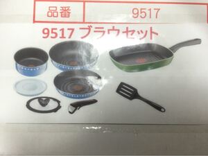 T-fal ティファール ブラウセット T-fal
