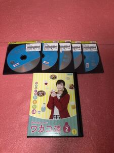 送料無料 ワカコ酒 season2 DVD 全5巻セット 武田梨奈 第2期 (ジャケット1巻のみ ディスク完備)