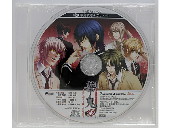華鬼 ~恋い初める刻 永久の印~ 予約特典ドラマCD 「華鬼戦隊キガサトマン」前野智昭 野島裕史 興津和幸 梶裕貴 鈴村健一 伊藤健太郎