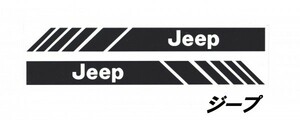 【新品・即決】黒 ジープ Jeep ドアミラー サイドミラー ステッカー シール ２枚