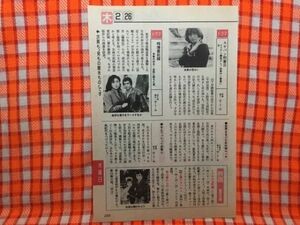 CN18028◆切抜き◇中村由真藤岡弘西崎みどり◇スケバン刑事・リリアン棒危うし！由真の一番長い日・特捜最前線・早春の伊豆・迷路に堕ちた