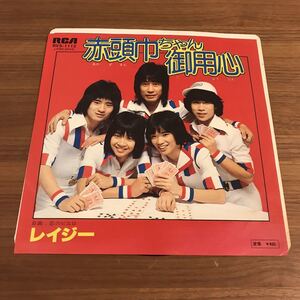 Lazee Red Ball Hood -Pindelic Love's Love Love Love Piero Toshiichi Tsukura Masami Sugiyama 7 -Inch Record Ronnai Ronnai Lazy Kageyama Hironob 210426