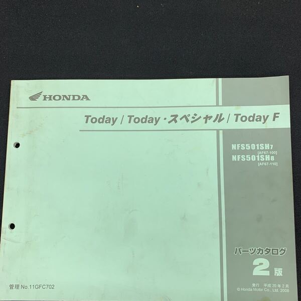 ■パーツカタログ ホンダ HONDA 2版 発行・平成20年2月 Today トゥデイ AF67　F　スペシャル ■