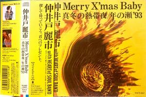 ★仲井戸麗市 with heart of soul band『Merry X'mas Baby 真冬の熱帯夜/年の瀬'93』3曲入★村上"PONTA"秀一