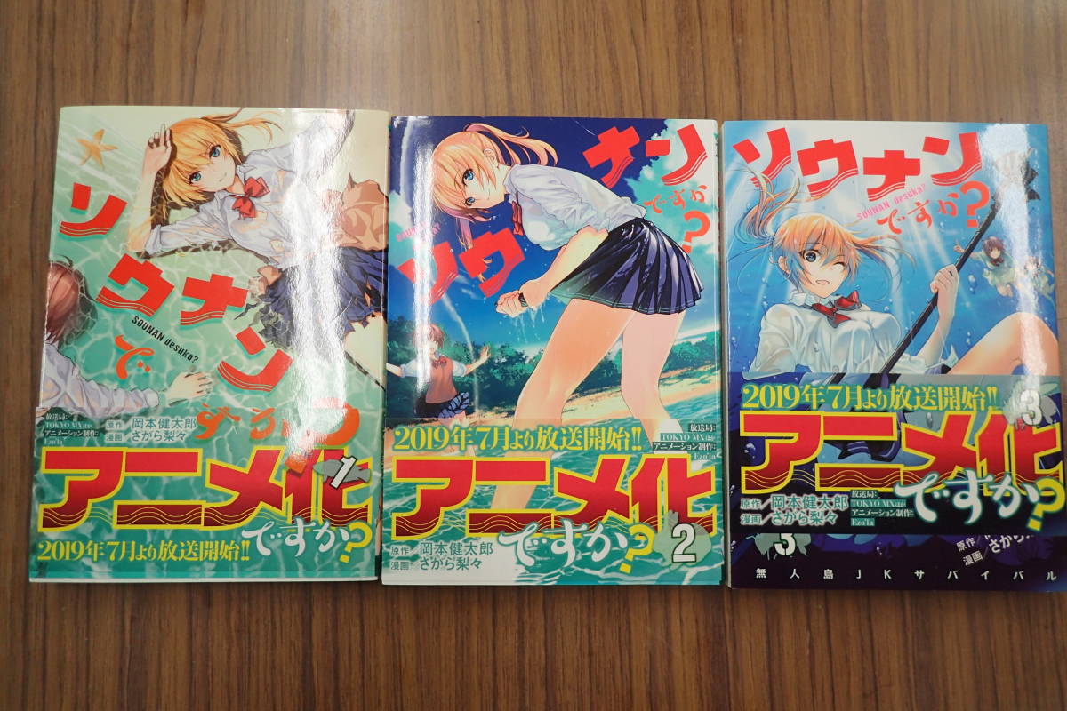 2025年最新】Yahoo!オークション -ソウナンですかの中古品・新品