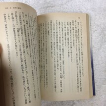 徳川家康 (徳間文庫) 南条 範夫 訳あり 9784198902520_画像9