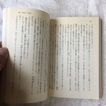 歌わない笛 (徳間文庫) 内田 康夫 訳あり 9784198909581_画像9