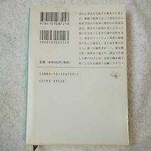 蜃気楼 (新潮文庫) 内田 康夫 訳あり 9784101267258_画像2