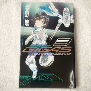 ヤフオク 宇宙海兵隊ギガース 小説一般 の中古品 新品 古本一覧 ヤフオク 宇宙海兵隊ギガース 小説一般 の中古品 新品 古本一覧