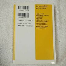 おしゃべり文化 会う人はみんな僕の薬 (講談社プラスアルファ新書) 永 六輔 9784062720656_画像2