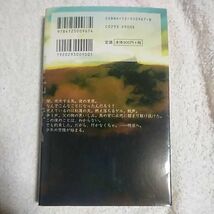 曙光の誓い (C・NOVELSファンタジア) 花田 一三六 金田 榮路 9784125009674_画像2