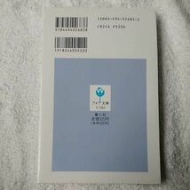 宇宙ふしぎふしぎ物語 (フォア文庫) 新書 小森 長生 武部 本一郎 9784494026838_画像2