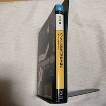 ビブリア古書堂の事件手帖 (6) ~栞子さんと巡るさだめ~ (メディアワークス文庫) 三上 延 9784048691895_画像3