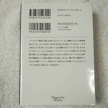 この世界の下に (マグノリアブックス) レベッカ・キャントレル 小桑みお 9784775526200_画像2