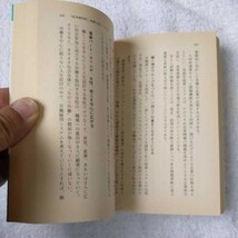 日本のメガトレンド 近未来のつかみ方 (知的生きかた文庫) 竹村 健一 メガトレンド研究会 9784837900504_画像6