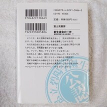 新生徒会の一存 碧陽学園新生徒会議事録 下 (富士見ファンタジア文庫) 葵 せきな 狗神 煌 9784829138663_画像2