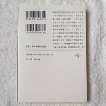 香乱記〈1〉 (新潮文庫) 宮城谷 昌光 9784101444314_画像2