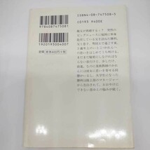 おいしいコーヒーのいれ方 (4) 雪の降る音 (集英社文庫) 村山 由佳 志田 正重 9784087475081_画像2