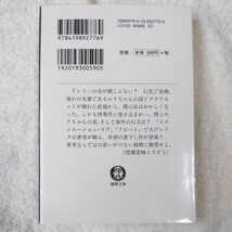 クラリネット症候群 (徳間文庫) 乾 くるみ 9784198927769_画像2