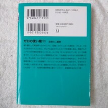 ゼロの使い魔 (11) 追憶の二重奏 (MF文庫J) ヤマグチ ノボル 兎塚 エイジ 9784840118590_画像2