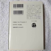 鬼平犯科帳 (20) (文春文庫) 池波 正太郎 9784167142452_画像2