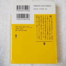 『篤姫』と島津・徳川の五百年　日本でいちばん長く成功した二つの家の物語 (講談社文庫) 八幡 和郎 八幡 衣代 9784062759298_画像2