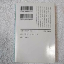 復讐したい (幻冬舎文庫) 山田 悠介 9784344420113_画像2