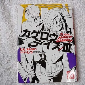 ヤフオク カゲロウデイズ 小説 3 文学 小説 の中古品 新品 古本一覧 ヤフオク カゲロウデイズ 小説 3 文学 小説 の中古品 新品 古本一覧