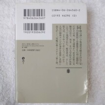 冷たい密室と博士たち (講談社文庫) 森 博嗣 9784062645607_画像2