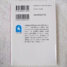 皇帝陛下のお気に入り ついに恋心に気づく時! (皇帝陛下のお気に入りシリーズ) (コバルト文庫) せひら あやみ みずのもと 9784086017800_画像2