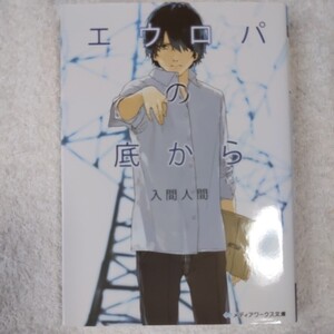 ヤフオク メディアワークス文庫 入間人間の中古品 新品 未使用品一覧 ヤフオク メディアワークス文庫 入間人間の中古品 新品 未使用品一覧