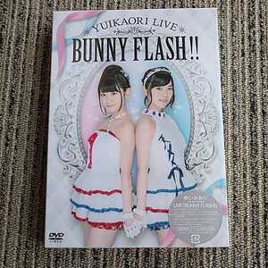 DVD　LIVE ゆいかおり　YUIKAORI　BUNNY FLASH　未開封品　カバー背中に日焼け有り小倉唯 石原夏織　2014