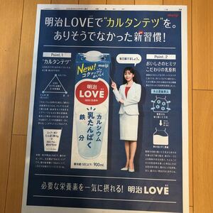 ★送料63円★田中みな実　明治LOVE 広告　読売新聞　2021.04.03 31953847