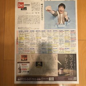 ★送料63円★川島明　ラヴィット！　記事　朝日新聞　beテレビ　2021.03.20