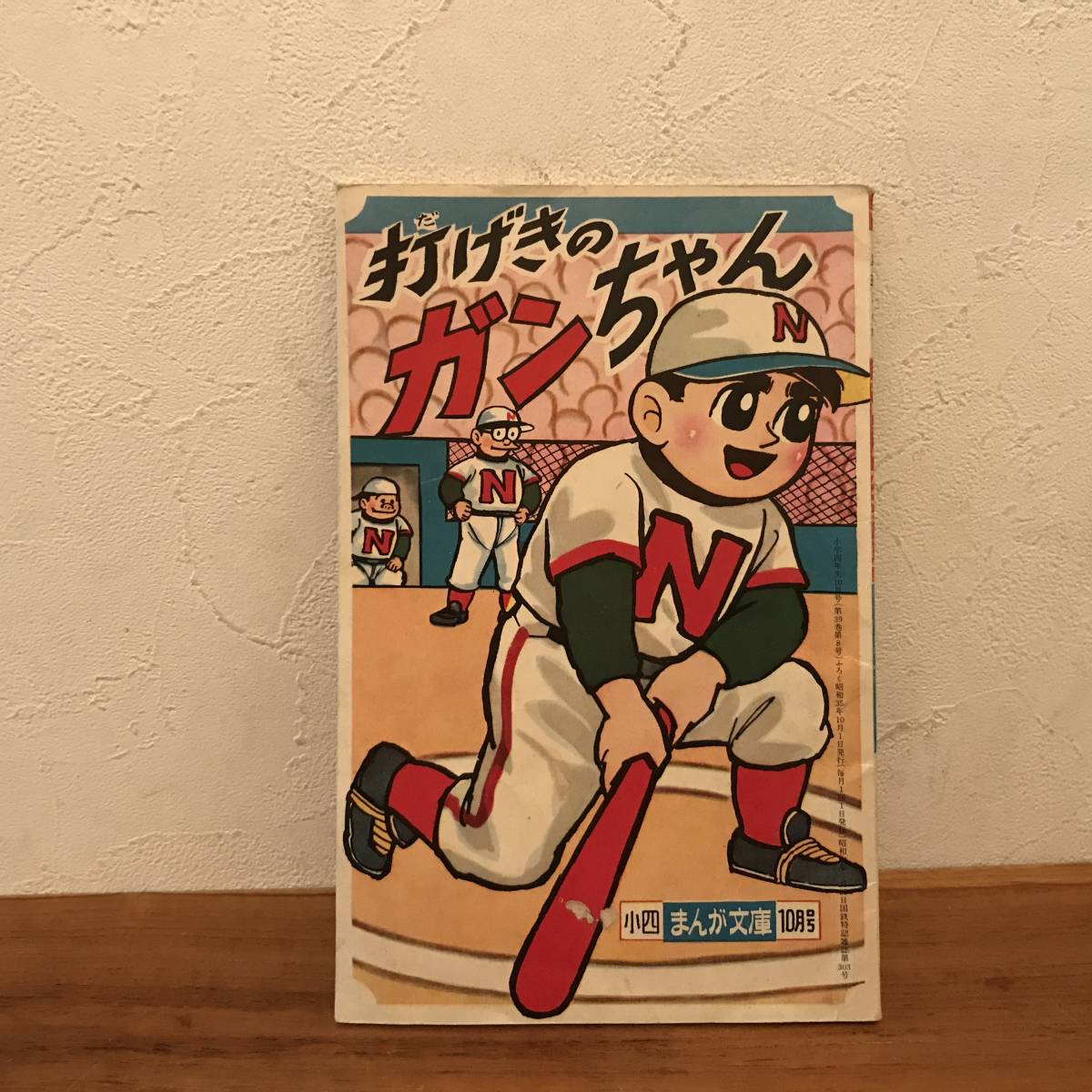 2025年最新】Yahoo!オークション -小学四年生 昭和(漫画 2025年最新】Yahoo!オークション -小学四年生 昭和(漫画