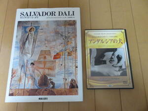 サルヴァドール・ダリ 作品集！ ダリが脚本をつとめたシュールな映画！ DVD「アンダルシアの犬」と美術出版社の画集、 双方とも美品