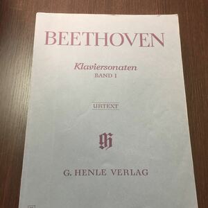 BEETHOVEN Klaviersonaten BAND1 　G. Henle Verlag ヘレン版 ベートーベン