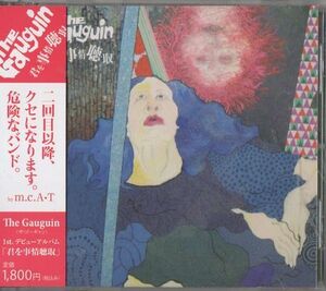 帯付CD★The Gauguin／君を事情聴取